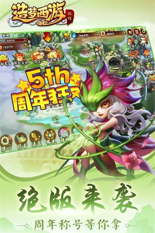 造夢西游外傳 v3.8.5 安卓版 1