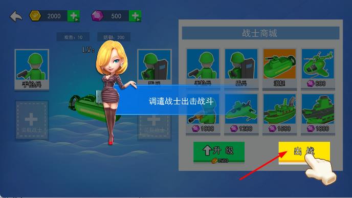 指尖兵團(tuán)出擊 v1.0.0 安卓版 2