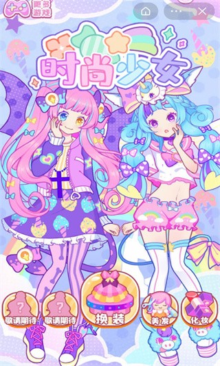 時尚少女手機版 v2.5 安卓版 1