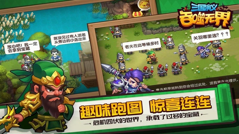 三國(guó)演義吞噬無(wú)界 v4.9.60 安卓版 2