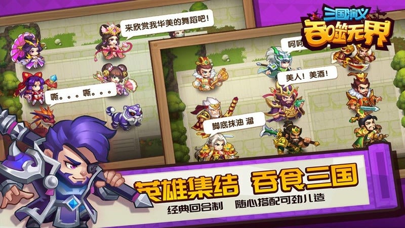 三國(guó)演義吞噬無(wú)界 v4.9.60 安卓版 0