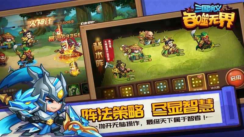 三國(guó)演義吞噬無(wú)界 v4.9.60 安卓版 1