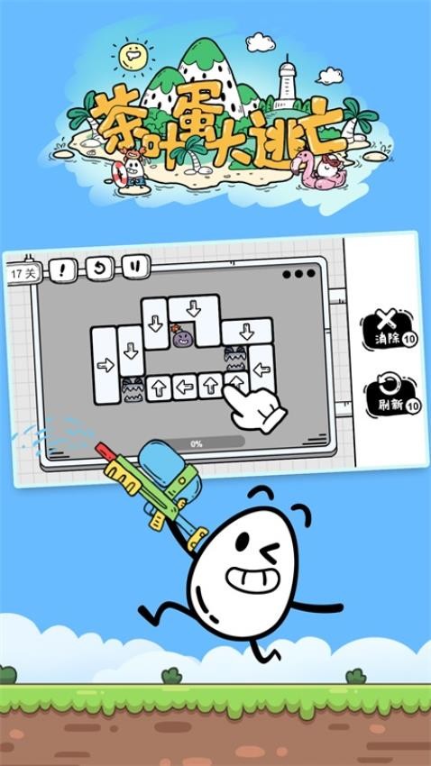 茶葉蛋大冒險(xiǎn)免費(fèi)版 v2.1.31 安卓版 0