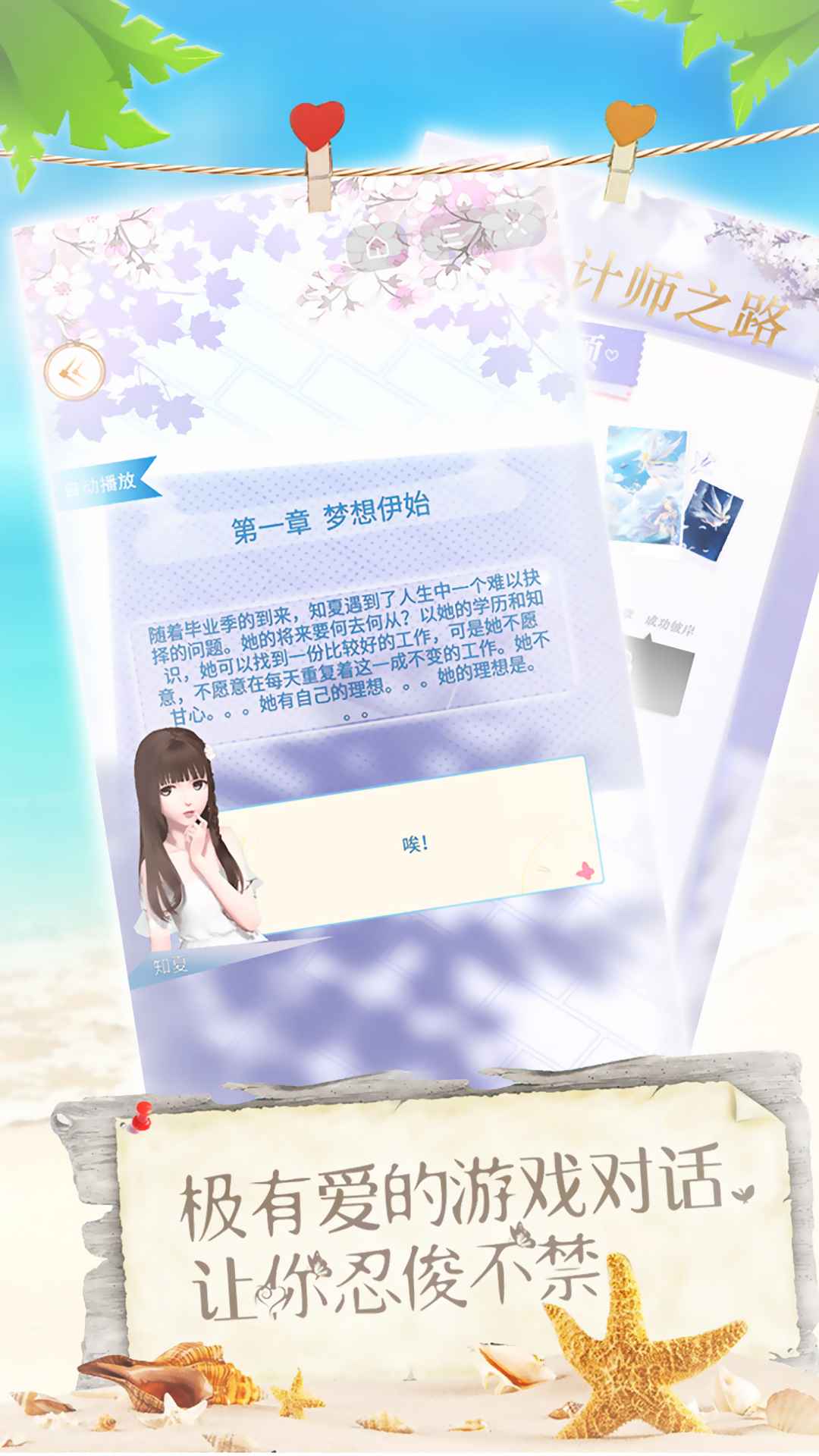 戀夏物語 v1.0.6 安卓版 2