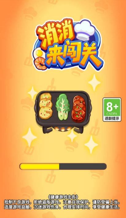消消來(lái)闖關(guān) v1.0.0 安卓版 2