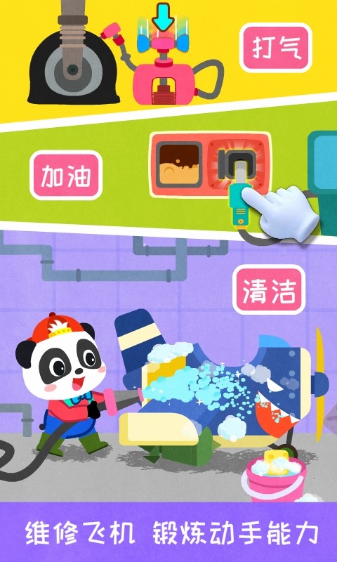 寶寶飛行員最新版 v9.87.00.01 安卓版 1