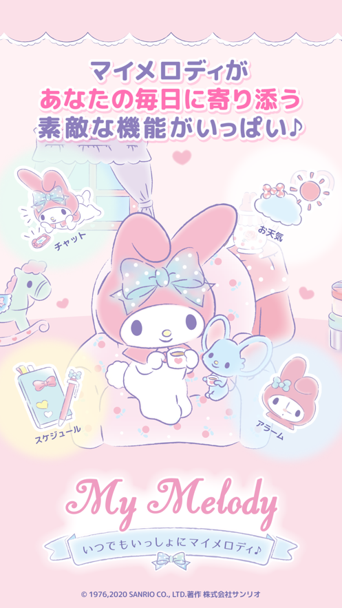 和美樂蒂一起 v1.1.3 安卓版 1