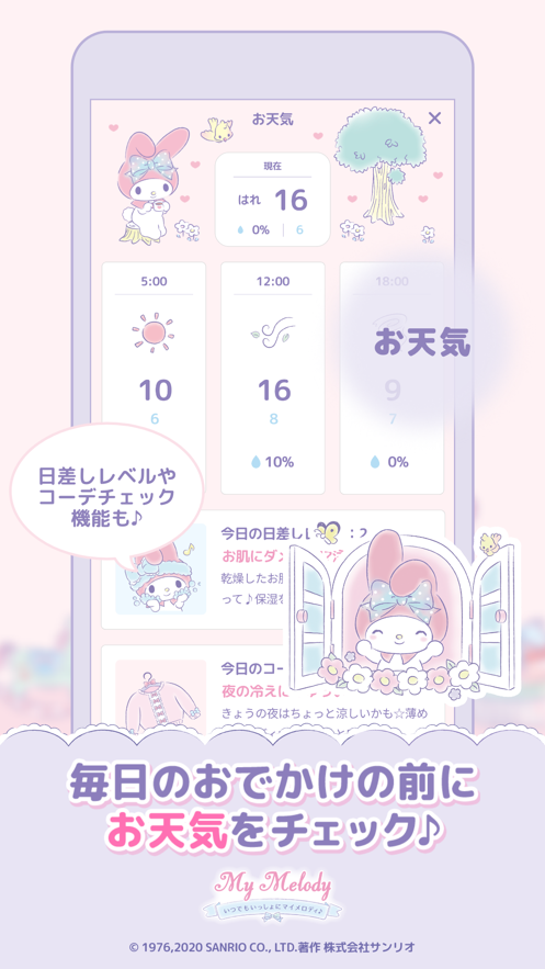 和美樂蒂一起 v1.1.3 安卓版 2