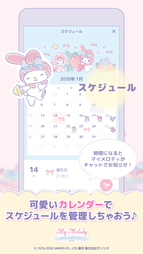和美樂蒂一起 v1.1.3 安卓版 0