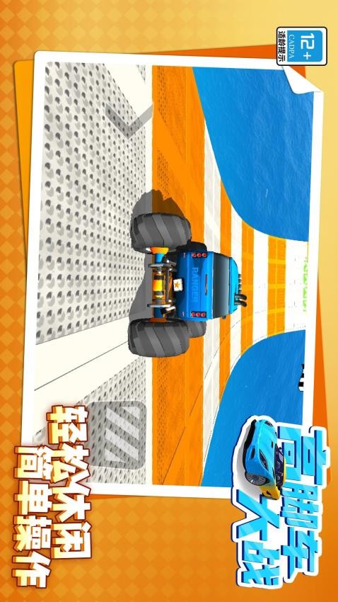 高腳車大戰(zhàn)免費(fèi)版 v1.1.9 安卓版 0