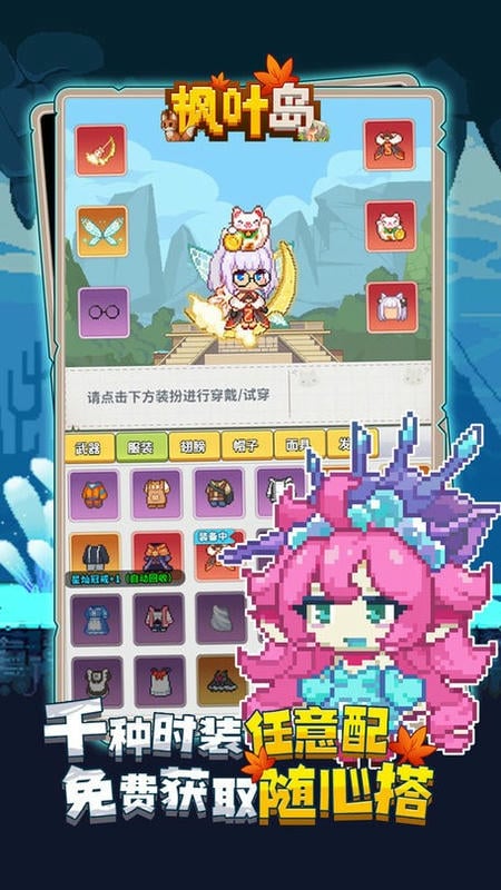 楓葉島 v1.0.5 安卓版 1