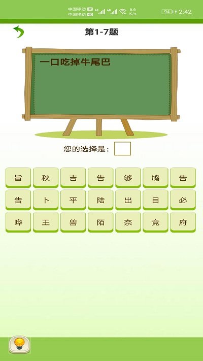 天天猜字謎安卓版 v1.033 最新版 1