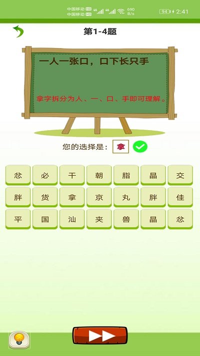 天天猜字謎安卓版 v1.033 最新版 2