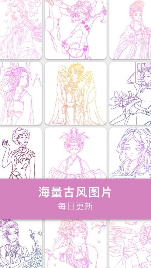 古風(fēng)涂色 v1.3.5.1 安卓版 1