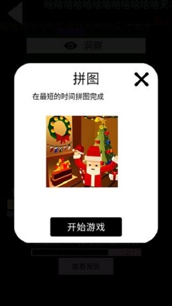 腦洞凡爾賽 v1.0 安卓版 1
