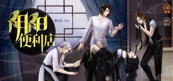 陰陽便利店 v2.15 安卓版 1