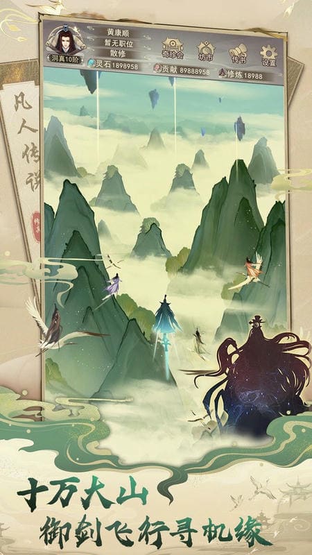 凡人傳說 v1.1.4 安卓版 1