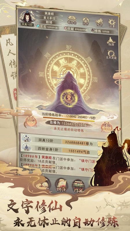 凡人傳說 v1.1.4 安卓版 2