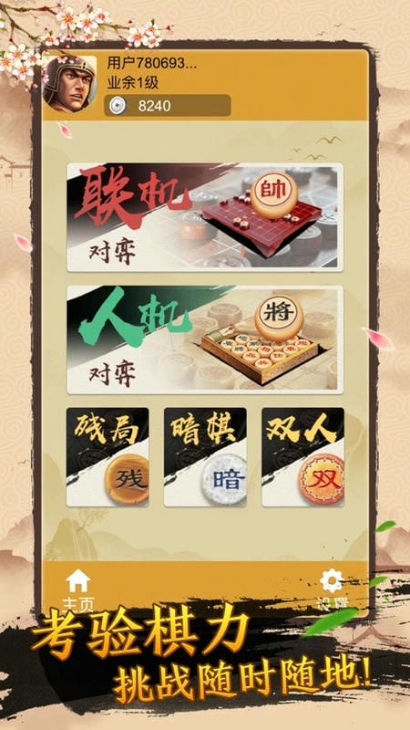 單機(jī)象棋 v2.0.8 安卓版 1