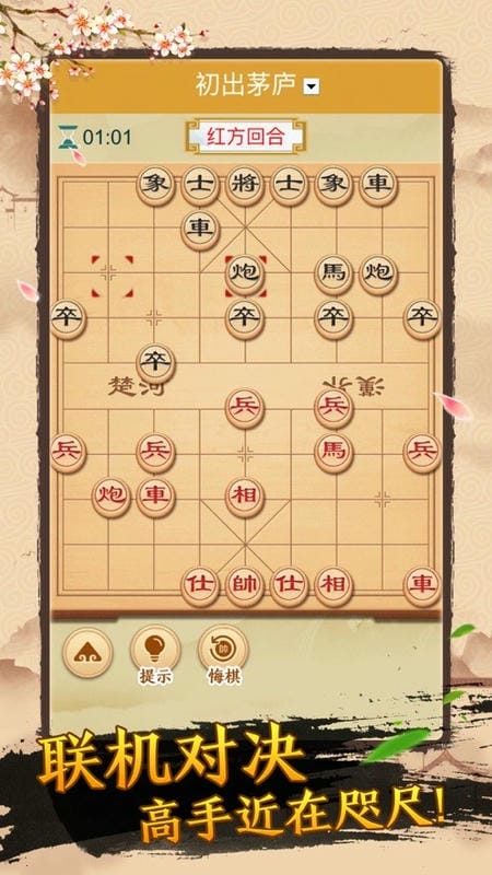 單機(jī)象棋 v2.0.8 安卓版 0