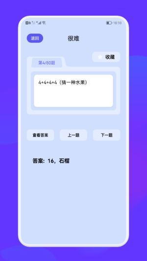 腦洞大亂斗 v1.2 安卓版 0