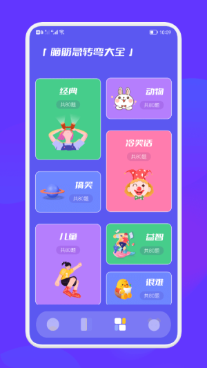 腦洞大亂斗 v1.2 安卓版 2