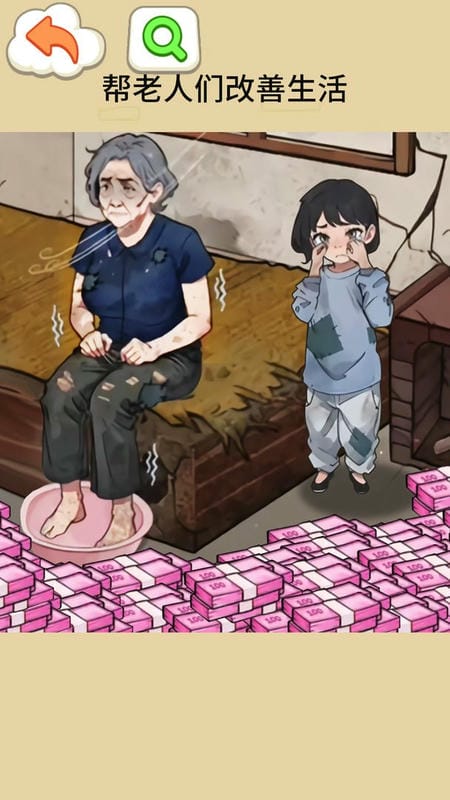 改善生活條件 v1.0 安卓版 2