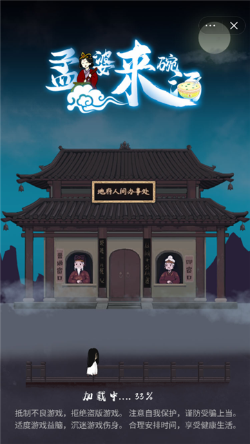 孟婆來碗湯 v1.0.0 安卓版 2