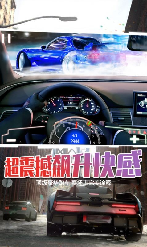 超級(jí)競(jìng)速狂飆 v1.0 安卓版 2