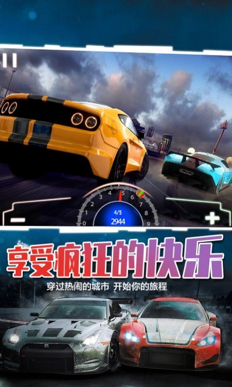 超級(jí)競(jìng)速狂飆 v1.0 安卓版 0