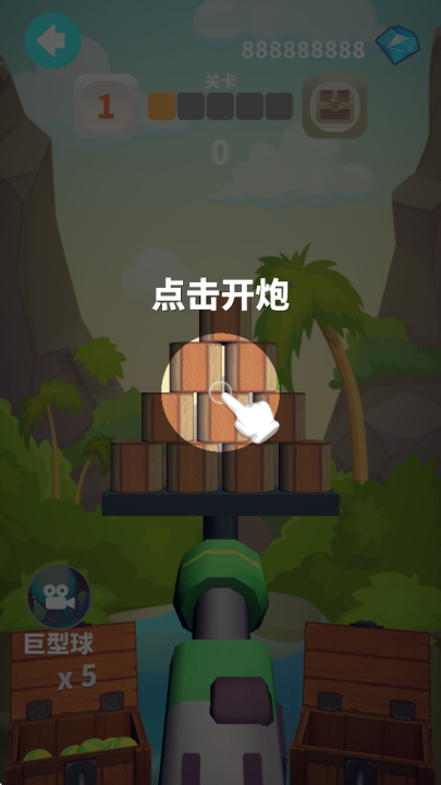 誰都必須用炮打 v1.3.1 安卓版 1