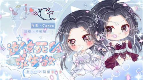 快穿之這該死的求生欲 v1.0 安卓版 1