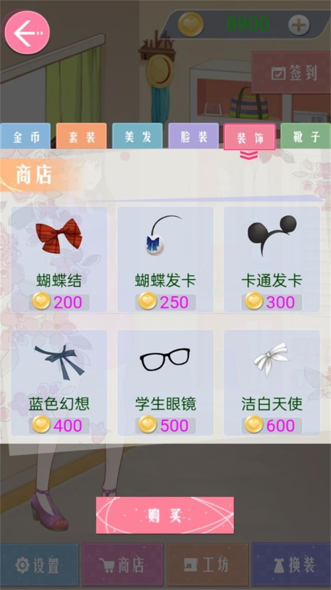 明星夢換裝秀 v3.10.30 安卓版 0