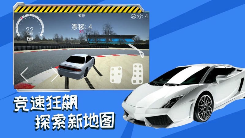 賽車高手模擬器 v1.3 安卓版 1
