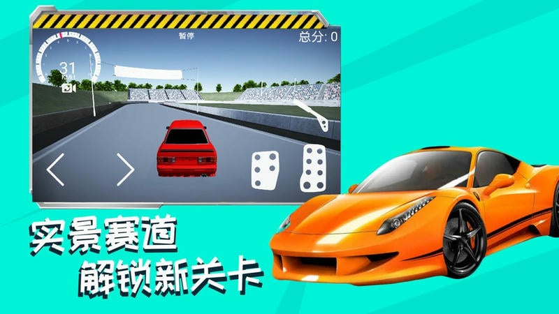 賽車高手模擬器 v1.3 安卓版 2