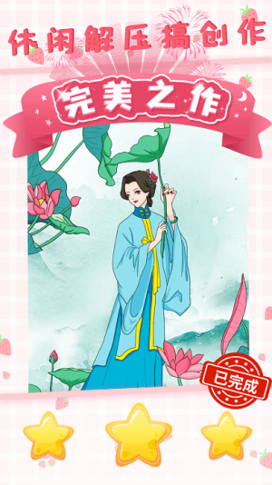 夢幻貼貼樂 v3.0 安卓版 1