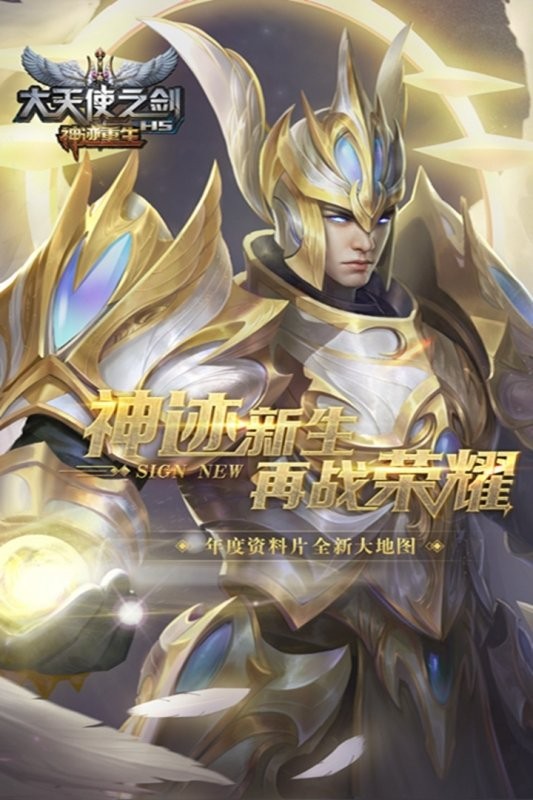大天使之劍h5 v3.2.4 安卓版 2