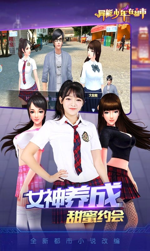 異能少年在都市 v1.9 安卓版 1