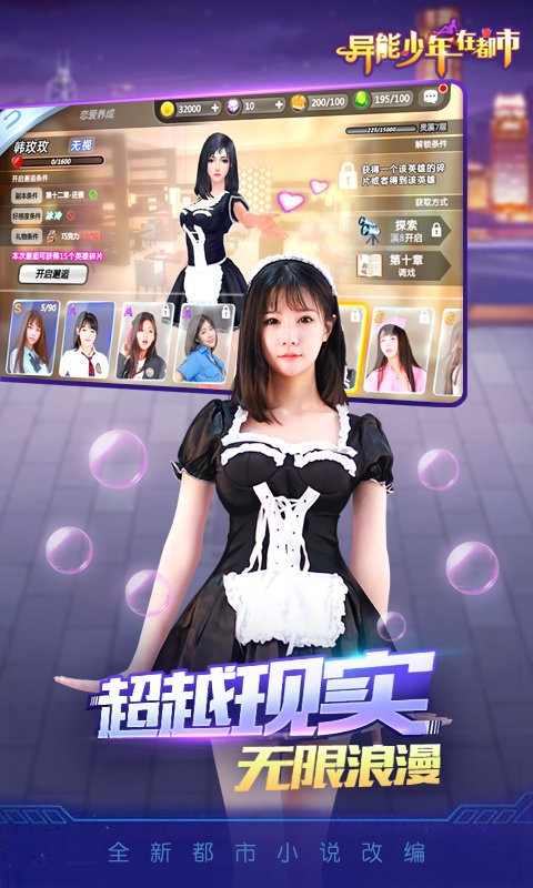 異能少年在都市 v1.9 安卓版 2