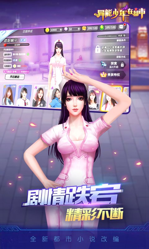 異能少年在都市 v1.9 安卓版 0