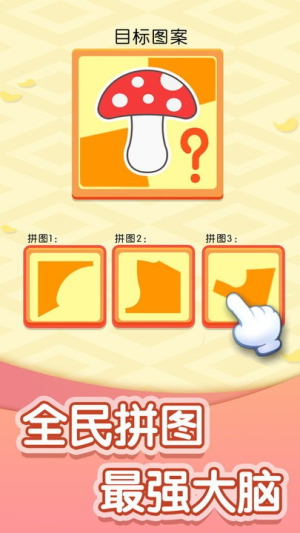 一拼到底手機(jī)版 v1.0.9 安卓版 2