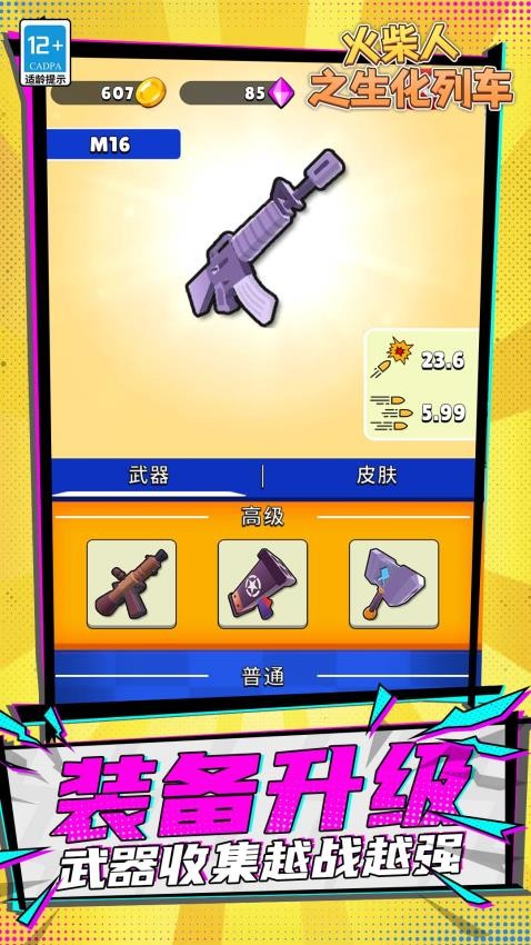 火柴人之生化列車 v1.1.1 安卓版 0