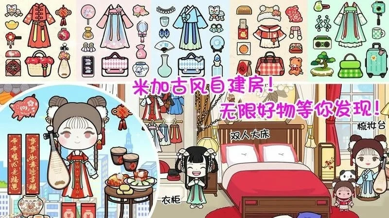 米加世界夢想豪宅 v1.4 安卓版 0