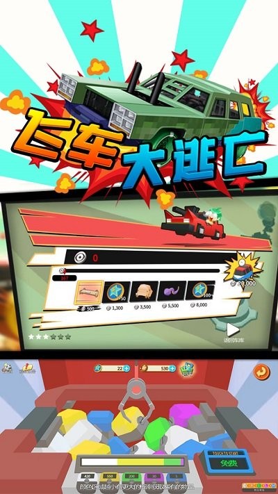 飛車大逃亡 v1.0 安卓版 0