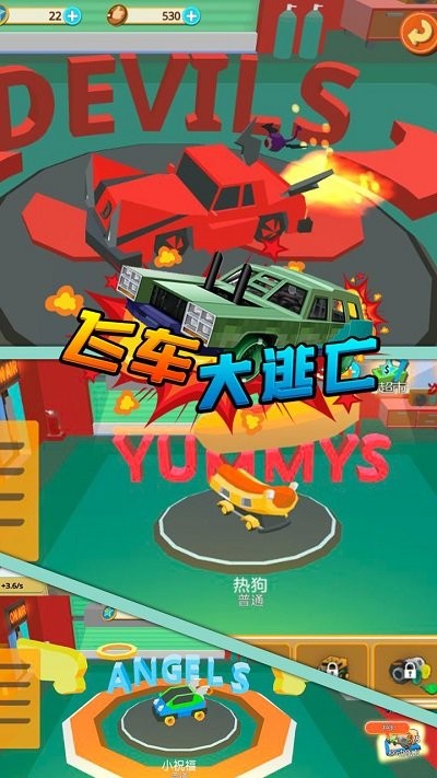 飛車大逃亡 v1.0 安卓版 1