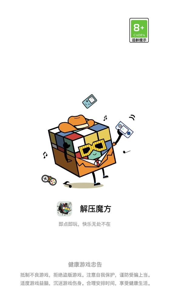 減壓魔方模擬器 v1.3.02 安卓版 2