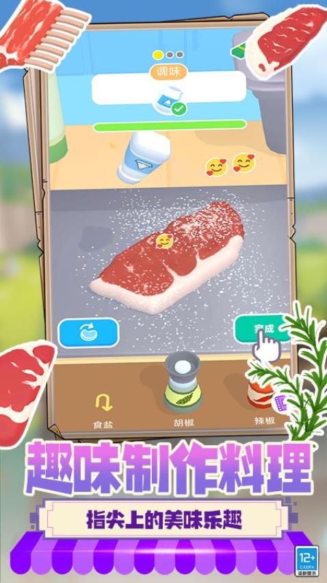 美食大師模擬烹飪安卓版 v1.250715.169 手機(jī)版 0