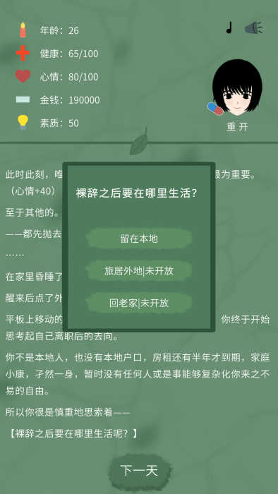 裸辭人生模擬器 v1.0.3 安卓版 0