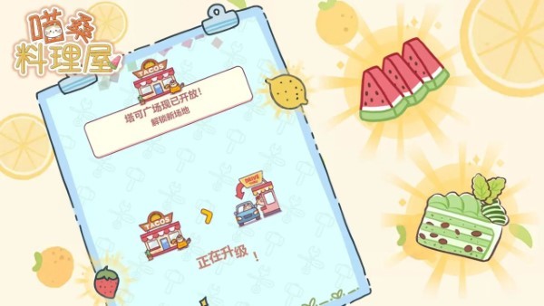 喵桑料理屋 v2.0 安卓版 2