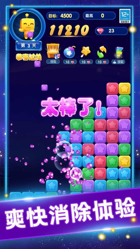 家園消消消安卓版 v1.0.2 手機(jī)版 2